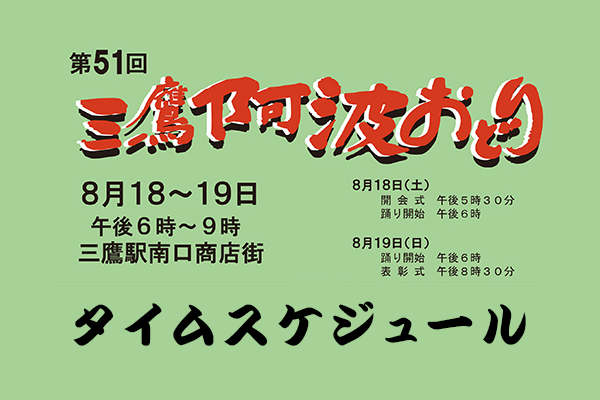 第51回タイムスケジュールのお知らせ