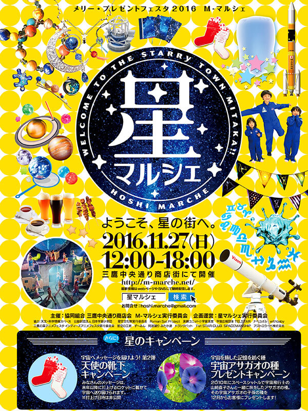 星マルシェ 星マルシェ画像