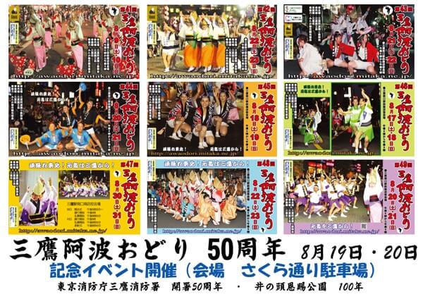 第50回三鷹阿波おどりポスター 第50回三鷹阿波おどりポスター画像