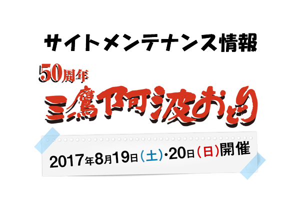 サイトメンテナンスのお知らせ