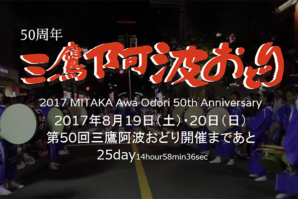 三鷹赤とんぼ牟礼高山連流し踊り動画