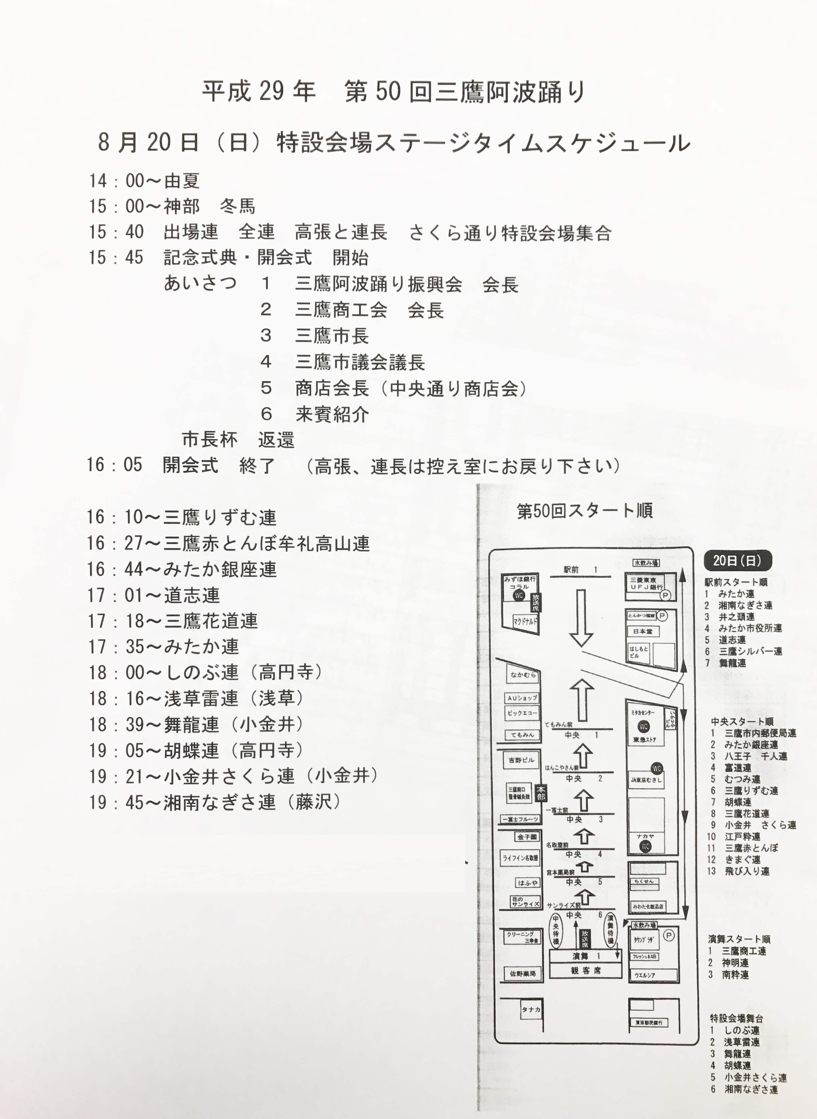 2日目特設会場タイムスケジュール変更 2日目特設会場タイムスケジュール変更