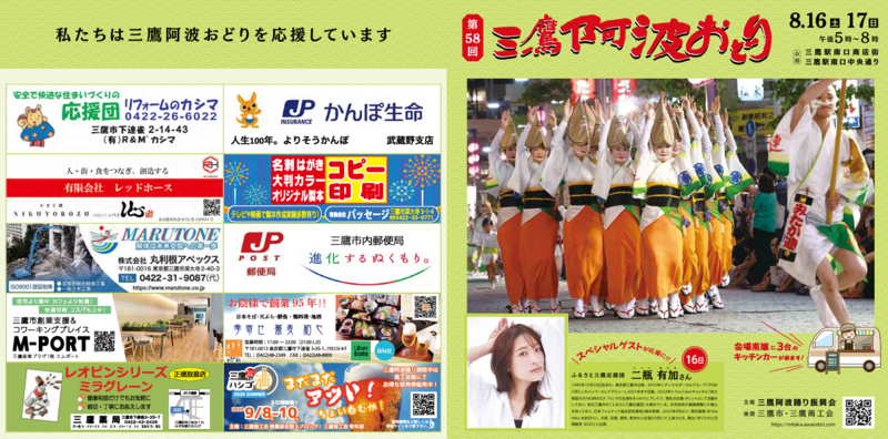 第58回三鷹阿波おどりパンフレット