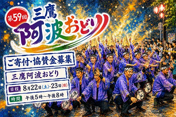 『寄付・協賛金』募集中