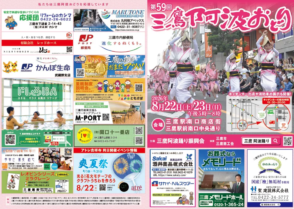 第59回三鷹阿波おどりパンフレット